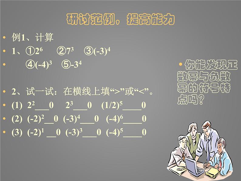 苏科版七年级数学上册2.7 有理数的乘方_(1) 课件06