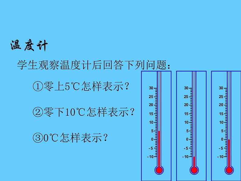 苏科版七年级数学上册2.3 数轴_ 课件06