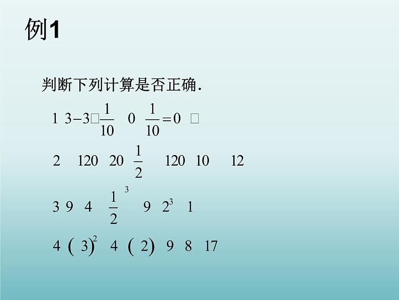 苏科版七年级数学上册2.8 有理数的混合运算_(1) 课件第4页