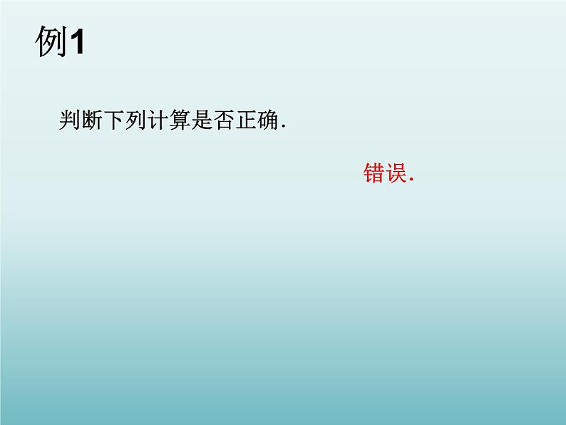 苏科版七年级数学上册2.8 有理数的混合运算_(1) 课件第5页