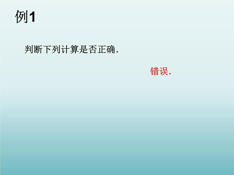 苏科版七年级数学上册2.8 有理数的混合运算_(1) 课件第7页