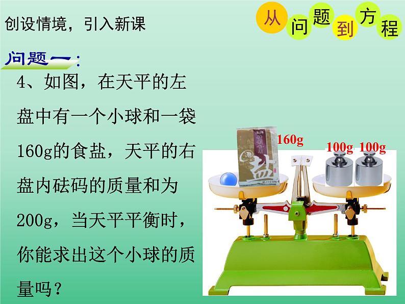 苏科版七年级数学上册4.1 从问题到方程_ 课件第5页