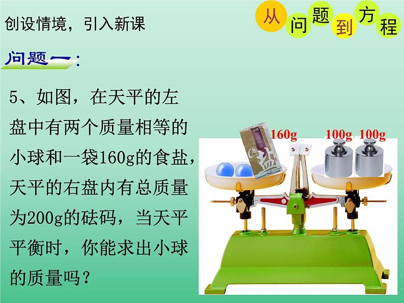 苏科版七年级数学上册4.1 从问题到方程_ 课件第6页