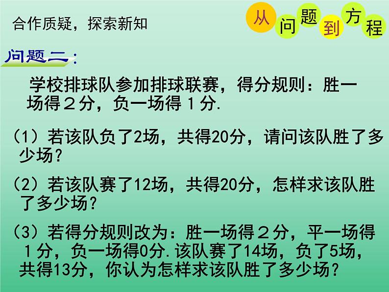 苏科版七年级数学上册4.1 从问题到方程_ 课件第7页