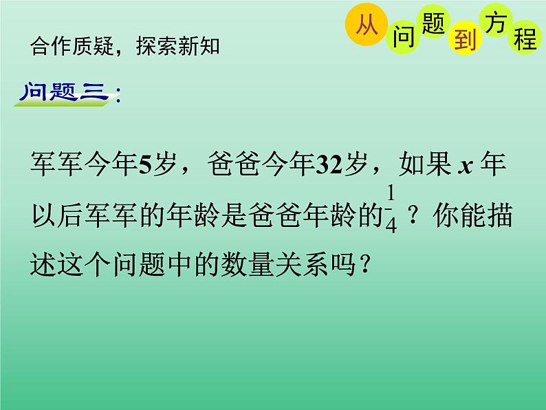 苏科版七年级数学上册4.1 从问题到方程_ 课件第8页