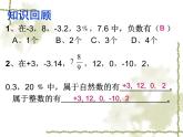 蘇科版七年級(jí)數(shù)學(xué)上冊(cè)2.2 有理數(shù)與無理數(shù)_ 課件