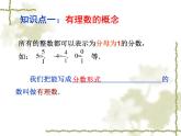 蘇科版七年級(jí)數(shù)學(xué)上冊(cè)2.2 有理數(shù)與無理數(shù)_ 課件