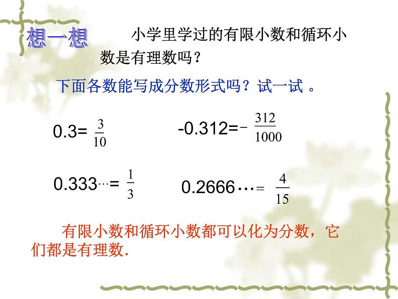 苏科版七年级数学上册2.2 有理数与无理数_ 课件04