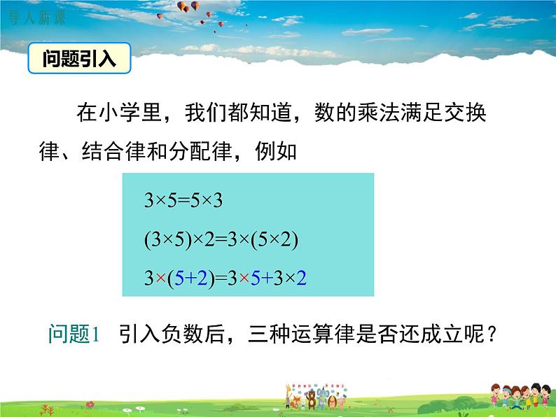 沪科版数学七年级上册-1.5.3乘、除混合运算【教案+课件】02