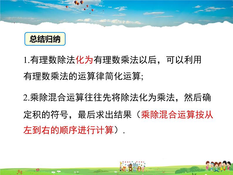 沪科版数学七年级上册-1.5.3乘、除混合运算【教案+课件】04