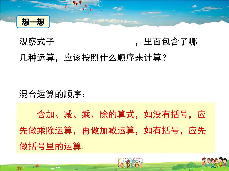 沪科版数学七年级上册-1.5.3乘、除混合运算【教案+课件】05