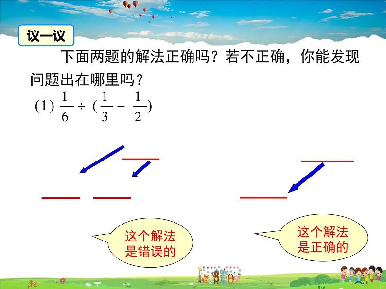 沪科版数学七年级上册-1.5.3乘、除混合运算【教案+课件】07