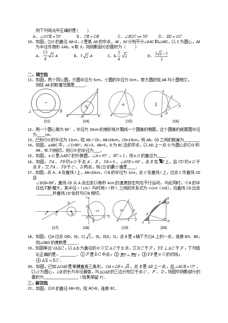 2021-2022学年度苏科版九年级数学上册第2章《对称图形--圆》单元复习卷 培优训练（含答案）02