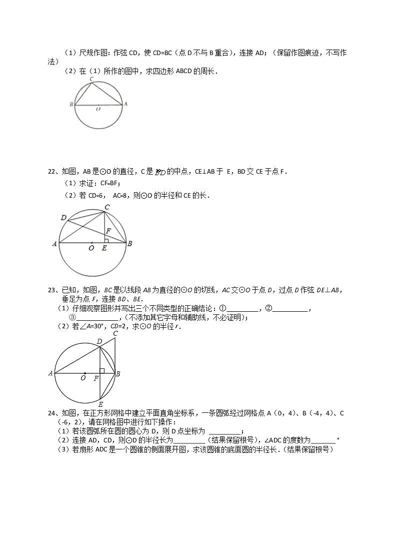 2021-2022学年度苏科版九年级数学上册第2章《对称图形--圆》单元复习卷 培优训练（含答案）03