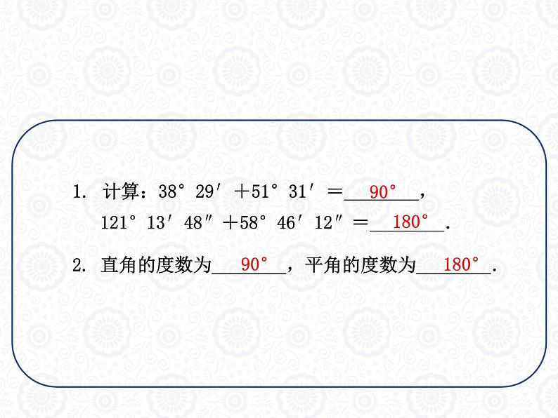 浙教版数学七年级上册 6.8 余角和补角_(1)（课件）第2页