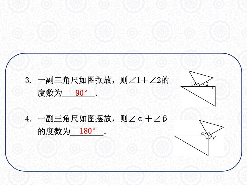 浙教版数学七年级上册 6.8 余角和补角_(1)（课件）第3页