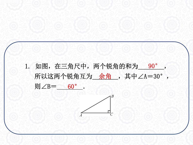 浙教版数学七年级上册 6.8 余角和补角_(1)（课件）第5页