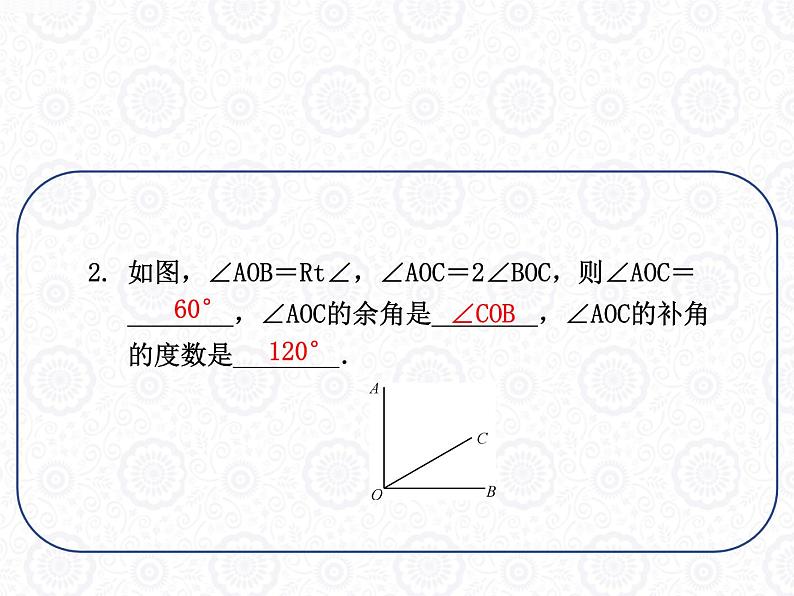 浙教版数学七年级上册 6.8 余角和补角_(1)（课件）第6页