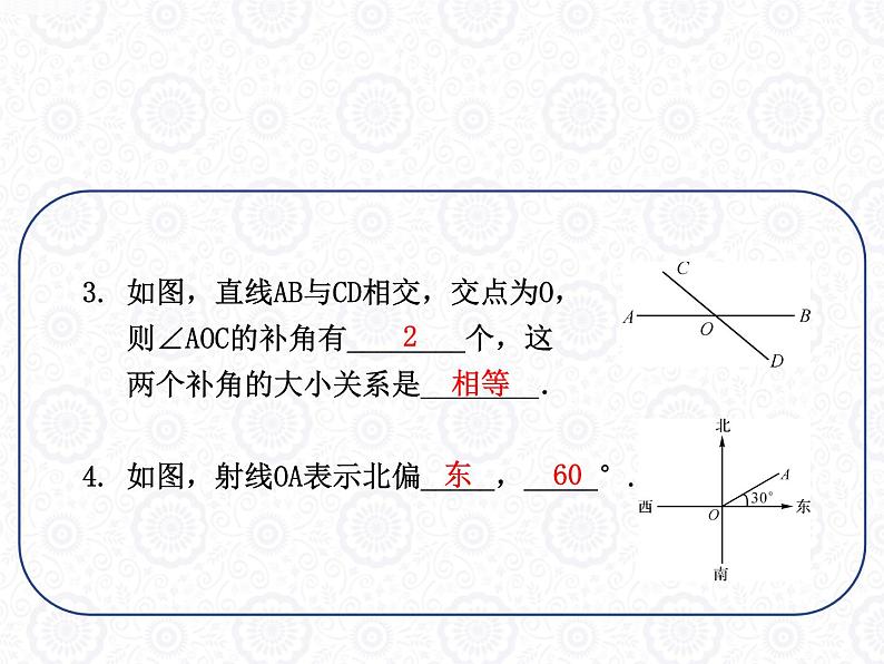 浙教版数学七年级上册 6.8 余角和补角_(1)（课件）第7页