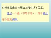 浙教版数学七年级上册 2.4 有理数的除法_(1)（课件）