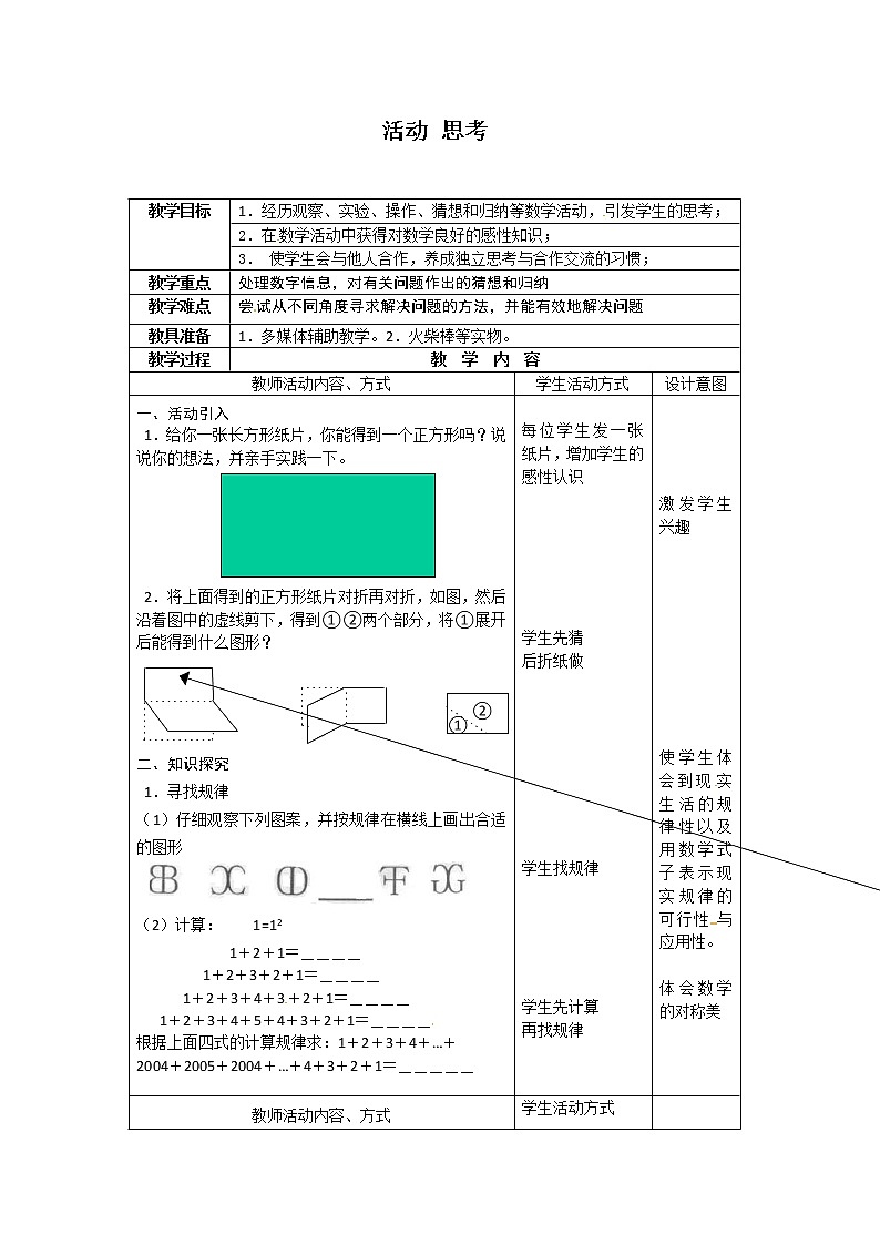 苏科版七年级数学上册1.2 活动 思考_ 教案第1页
