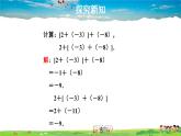 北师大版数学七年级上册-2.4 第2课时 有理数加法的运算律【教学课件】
