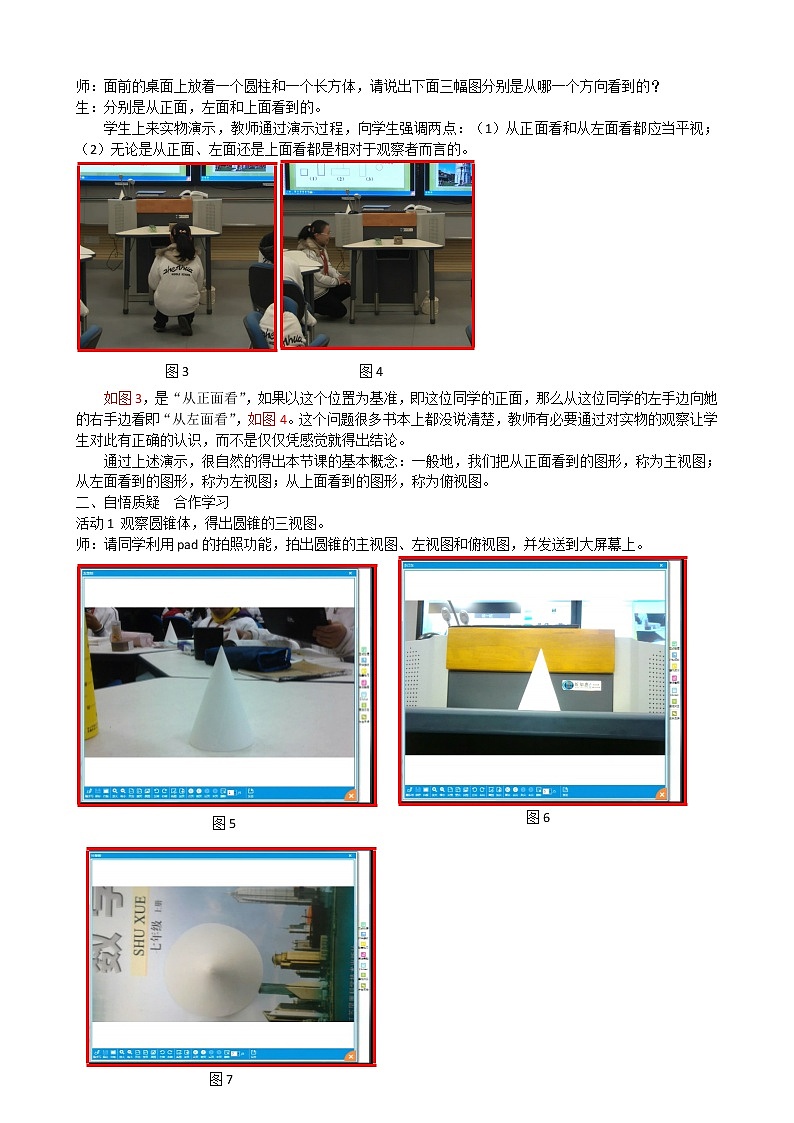 苏科版七年级数学上册5.4 主视图、左视图、俯视图 教案02