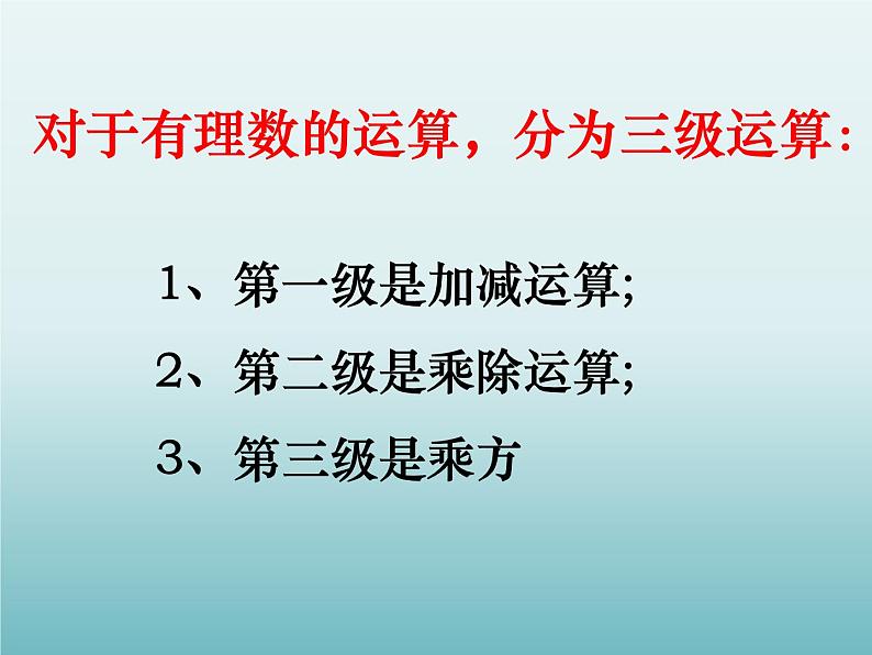 苏科版七年级数学上册2.8 有理数的混合运算_ 课件第3页