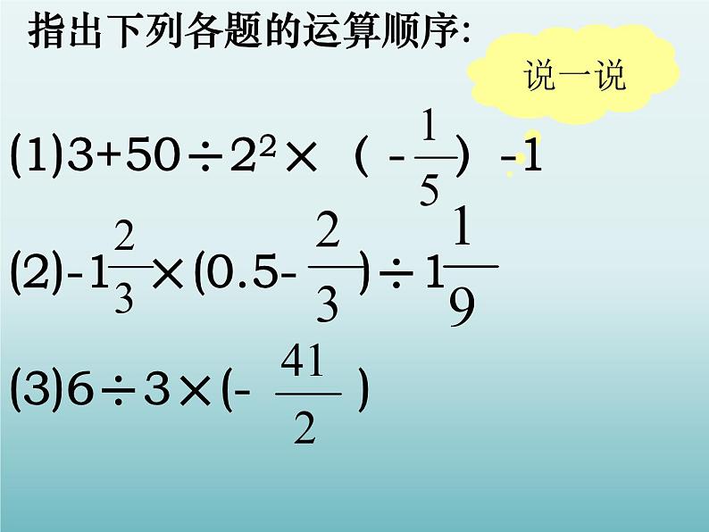 苏科版七年级数学上册2.8 有理数的混合运算_ 课件第5页