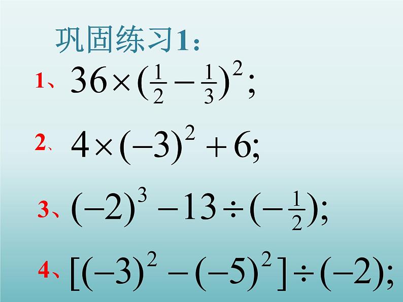 苏科版七年级数学上册2.8 有理数的混合运算_ 课件第6页