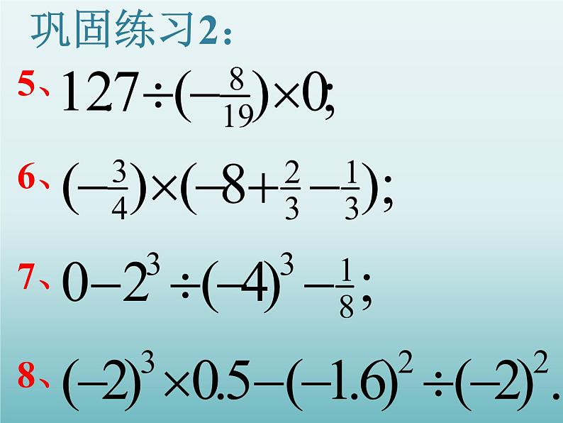 苏科版七年级数学上册2.8 有理数的混合运算_ 课件第7页