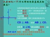 苏科版七年级数学上册6.5 垂直_(1) 课件