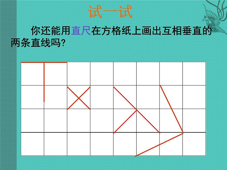 苏科版七年级数学上册6.5 垂直_(1) 课件07