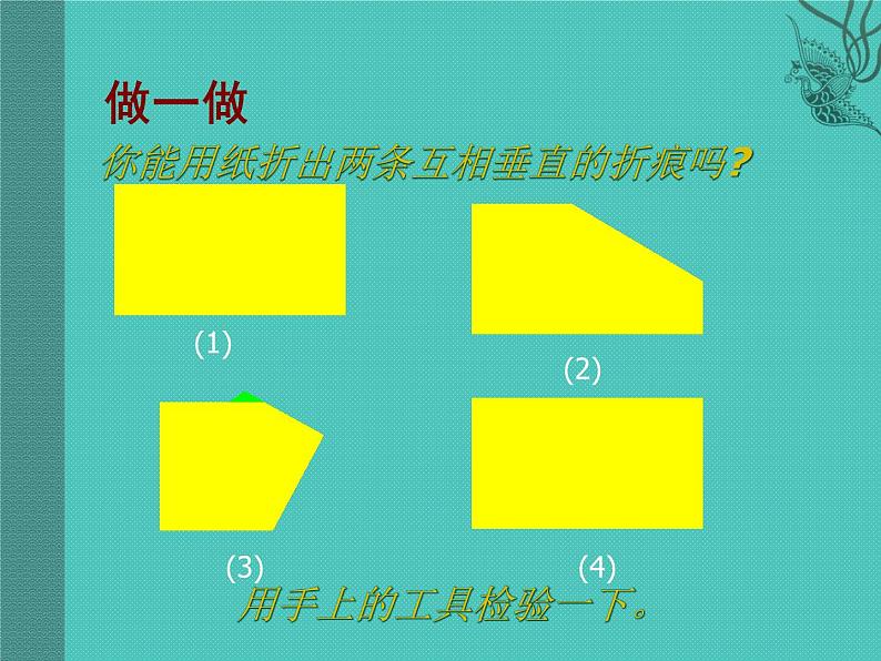 苏科版七年级数学上册6.5 垂直_(1) 课件08