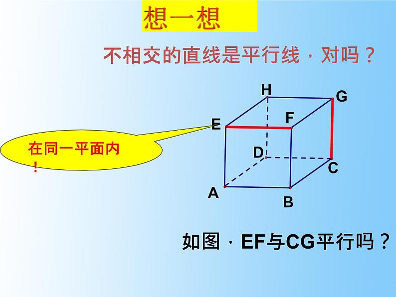 苏科版七年级数学上册6.4 平行_ 课件06