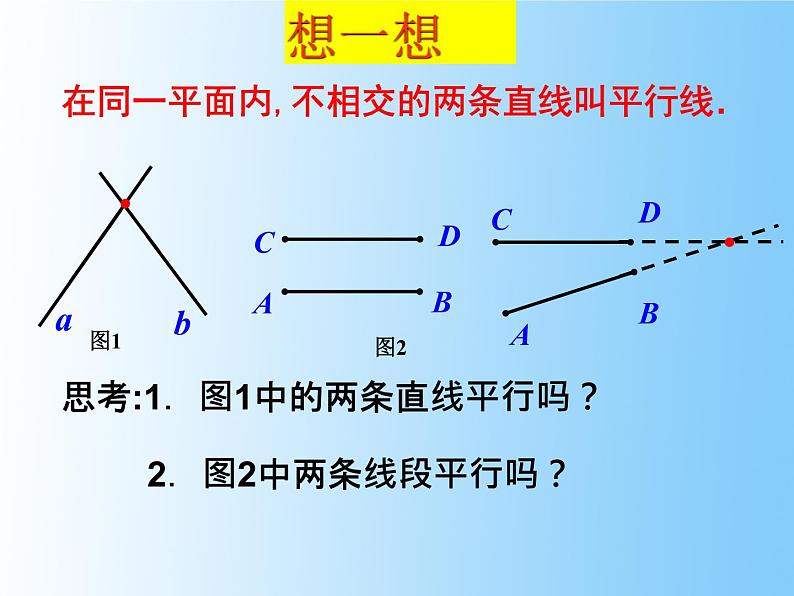 苏科版七年级数学上册6.4 平行_ 课件07