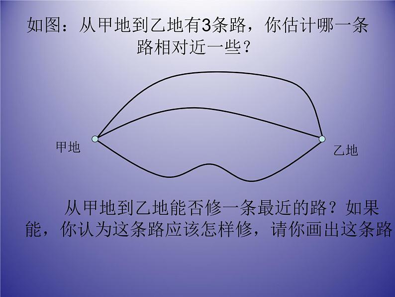 苏科版七年级数学上册6.1 线段、射线、直线_ 课件03