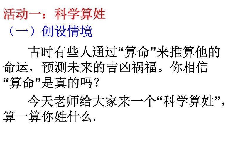 苏科版七年级数学上册1.2 活动 思考 课件02