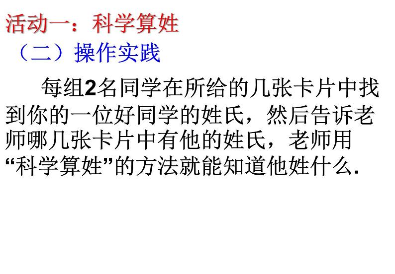 苏科版七年级数学上册1.2 活动 思考 课件03