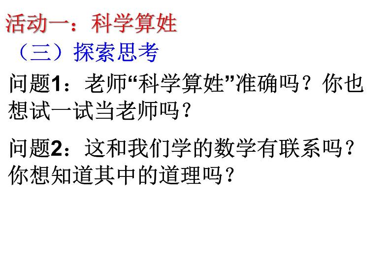 苏科版七年级数学上册1.2 活动 思考 课件04