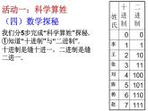 苏科版七年级数学上册1.2 活动 思考 课件