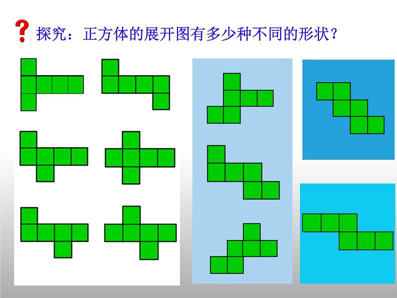 苏科版七年级数学上册5.3 展开与折叠_(1) 课件04