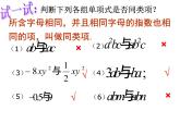 苏科版七年级数学上册3.4  合并同类项_(2) 课件