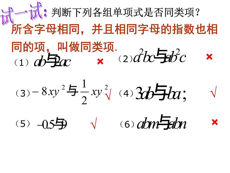 苏科版七年级数学上册3.4  合并同类项_(2) 课件第4页