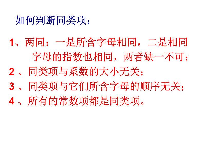 苏科版七年级数学上册3.4  合并同类项_(2) 课件第5页