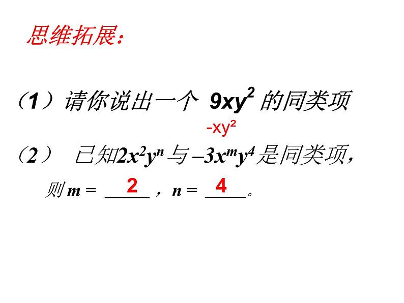 苏科版七年级数学上册3.4  合并同类项_(2) 课件第6页