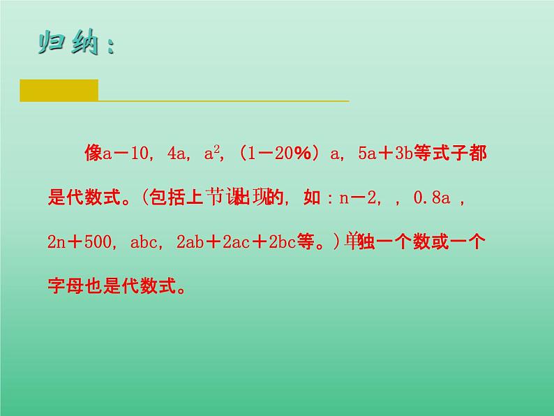 苏科版七年级数学上册3.2  代数式_(1) 课件03