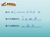 浙教版数学七年级上册 3.2 实数_(1)（课件）