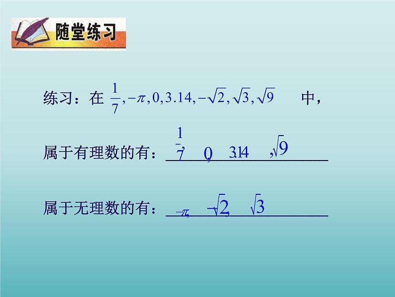 浙教版数学七年级上册 3.2 实数_(1)（课件）第4页