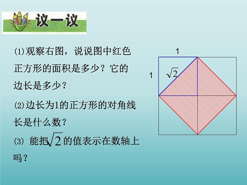 浙教版数学七年级上册 3.2 实数_(1)（课件）第7页